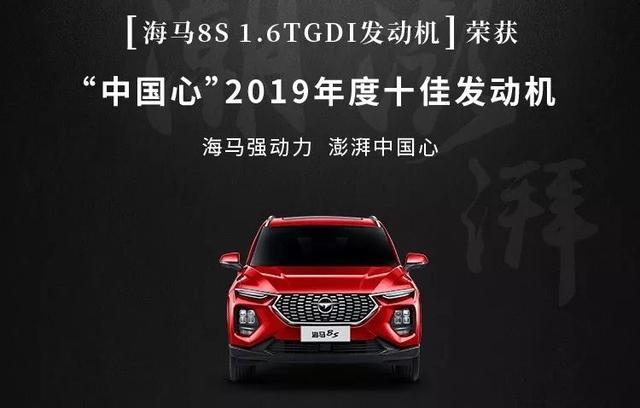 海馬1.6TGDI發(fā)動機(jī)獲十佳發(fā)動機(jī),媲美豐田,能否提振消費信心
