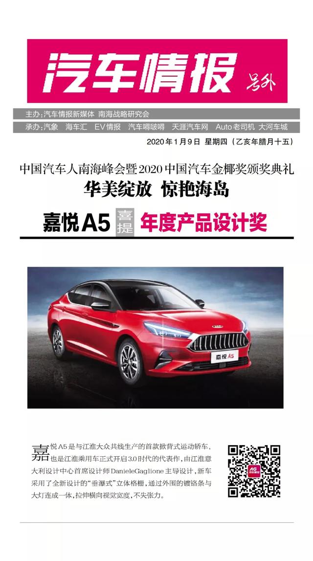 「號外」2020中國汽車金椰獎精彩綻放,15項大獎驚艷海島