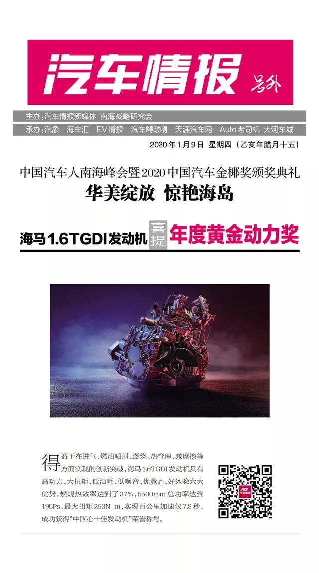 「號外」2020中國汽車金椰獎精彩綻放,15項大獎驚艷海島