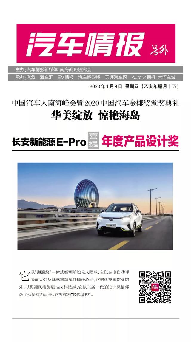 「號外」2020中國汽車金椰獎精彩綻放,15項大獎驚艷海島