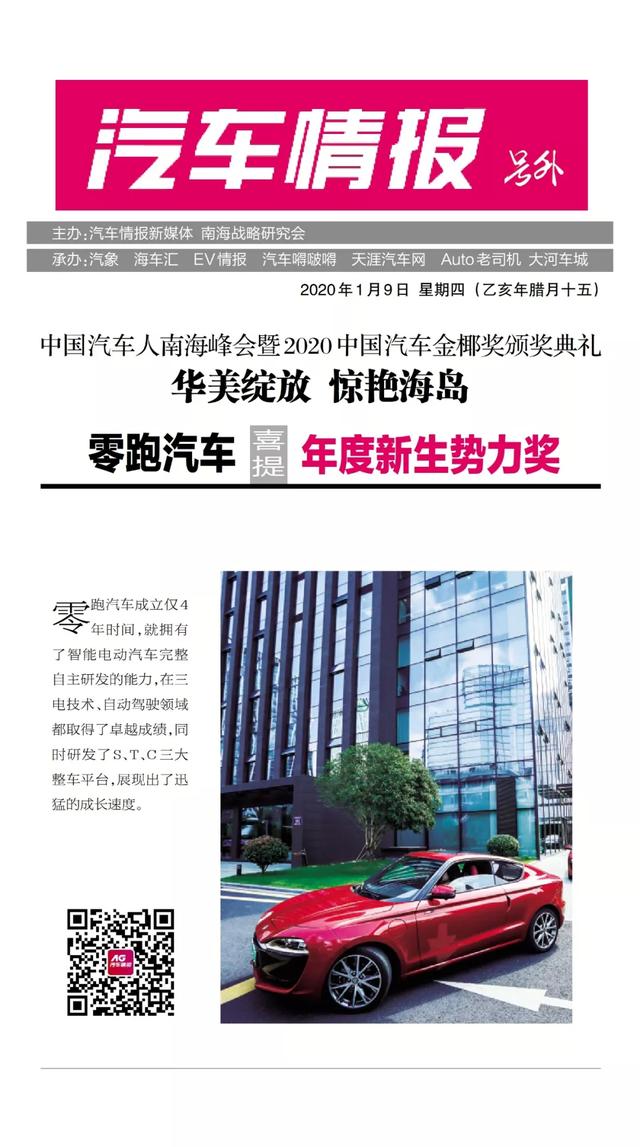 「號外」2020中國汽車金椰獎精彩綻放,15項大獎驚艷海島
