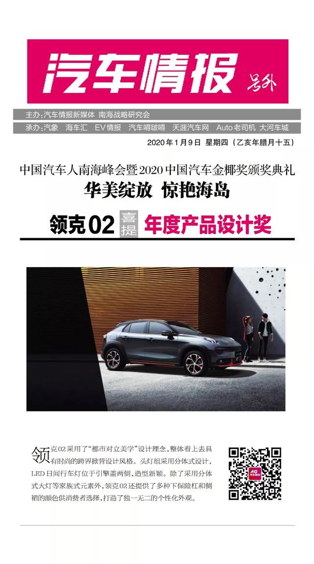 「號外」2020中國汽車金椰獎精彩綻放,15項大獎驚艷海島