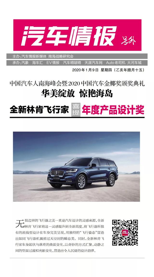 「號外」2020中國汽車金椰獎精彩綻放,15項大獎驚艷海島