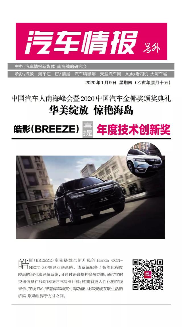 「號外」2020中國汽車金椰獎精彩綻放,15項大獎驚艷海島