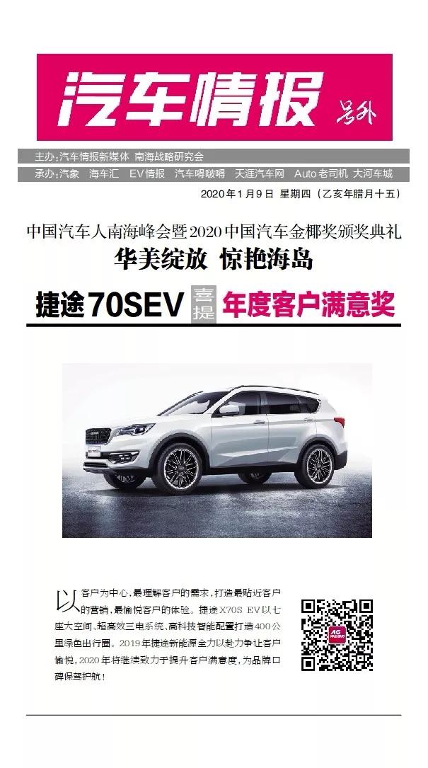「號外」2020中國汽車金椰獎精彩綻放,15項大獎驚艷海島