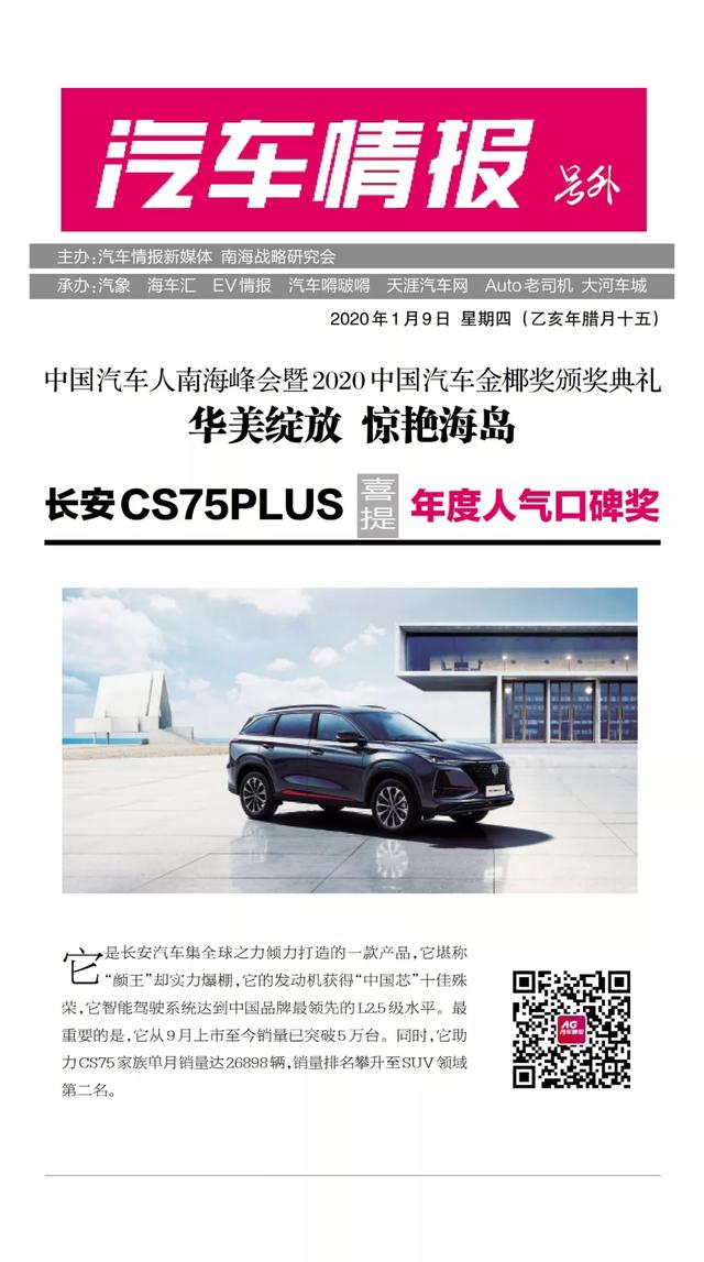 「號外」2020中國汽車金椰獎精彩綻放,15項大獎驚艷海島
