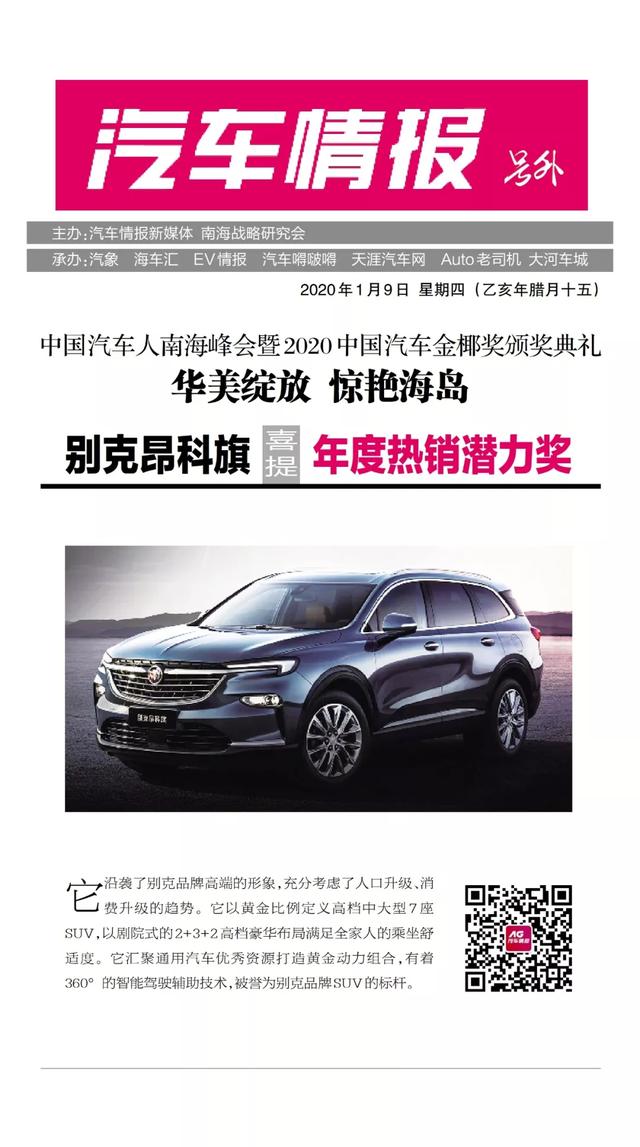 「號外」2020中國汽車金椰獎精彩綻放,15項大獎驚艷海島
