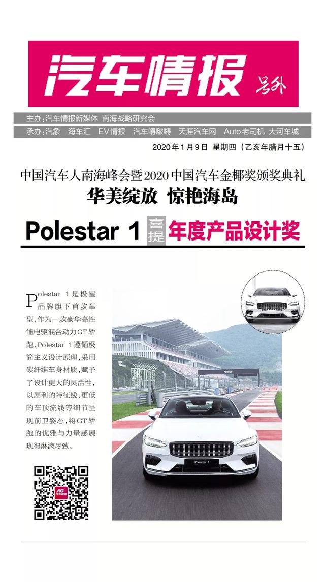 「號外」2020中國汽車金椰獎精彩綻放,15項大獎驚艷海島