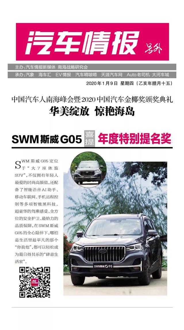 「號外」2020中國汽車金椰獎精彩綻放,15項大獎驚艷海島