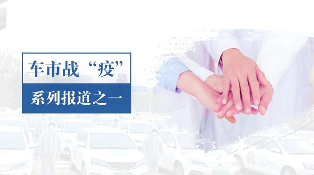 車市戰(zhàn)疫系列報道之一丨林杰:聯(lián)手“戰(zhàn)疫”,共克時艱