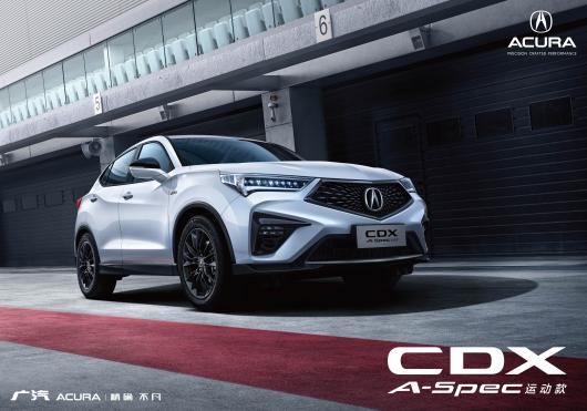 性能使燃 廣汽Acura NEW CDX 新銳上市