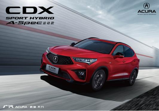 性能使燃 廣汽Acura NEW CDX 新銳上市