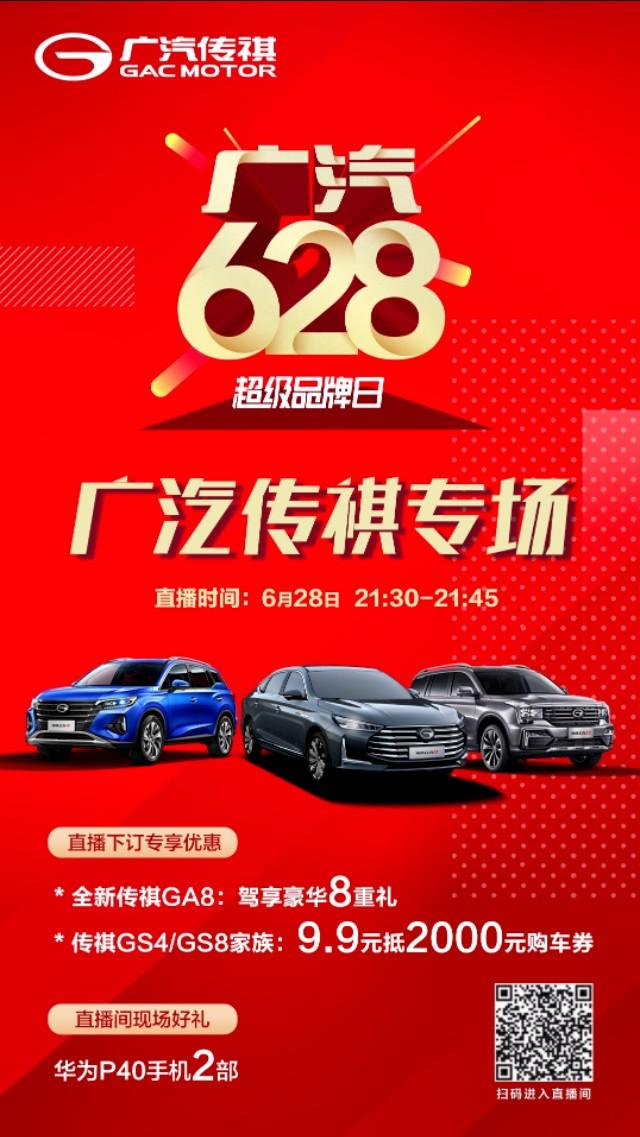15.68萬元起,中國豪華駕享新旗艦全新傳祺GA8正式上市!