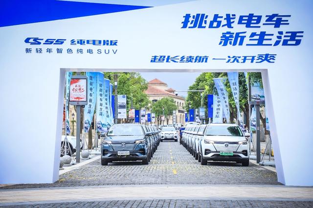 解鎖電車新生活 長安新能源CS55純電版正式上市