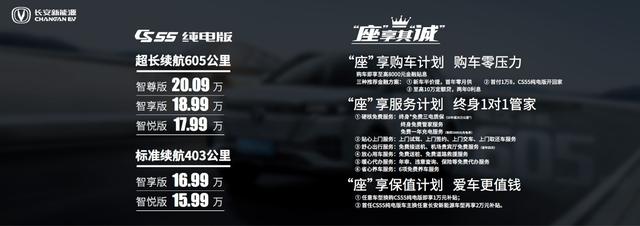 解鎖電車新生活 長安新能源CS55純電版正式上市
