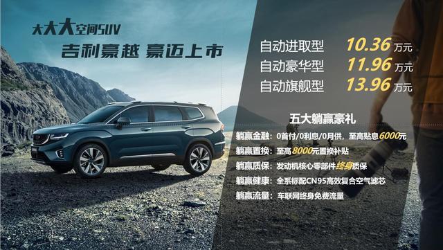 “越級人生,豪橫躺贏”,大豪越在大河南開啟大精彩