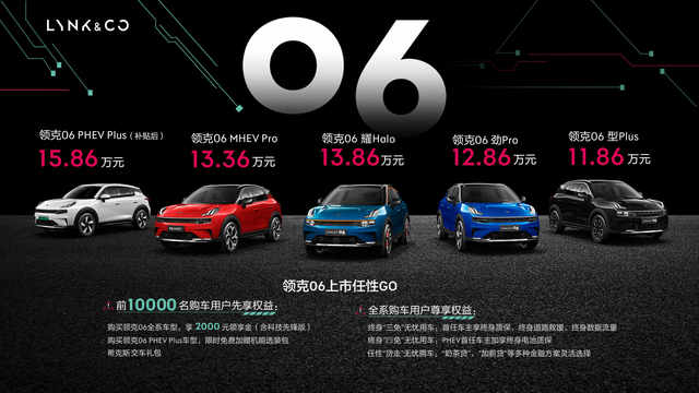 新都市機能SUV領克06任性上市,售價11.86萬元起
