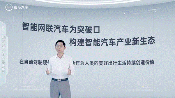 組建世界級最強智能盟友,威馬汽車發布IdeaL4全新科技戰略