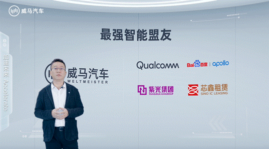 組建世界級最強智能盟友,威馬汽車發布IdeaL4全新科技戰略