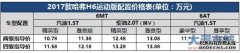 SUV 2017H6\Ӱۃr10.78f